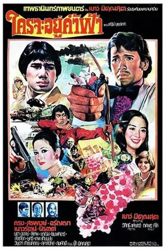 The Man from Hell (1977) poster