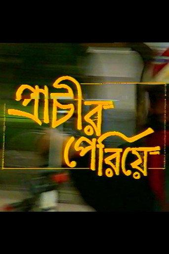 Prachir Periye (1994) poster