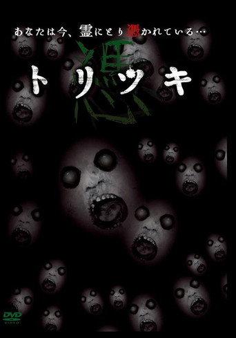 Toritsuki (2015) poster