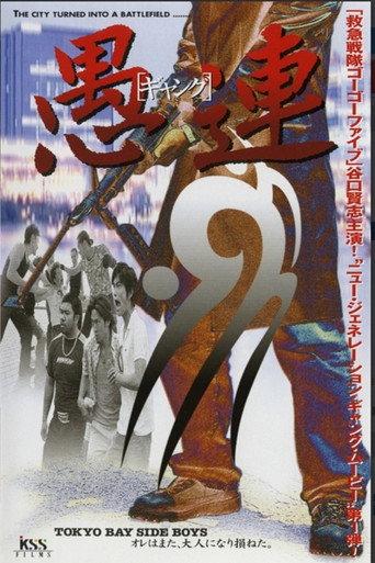 Gang (2001) poster