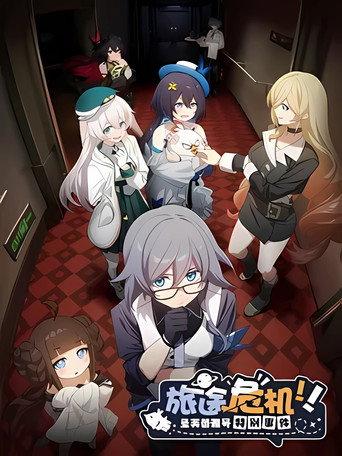 Journey Crisis! The St. Freya Special Event () poster