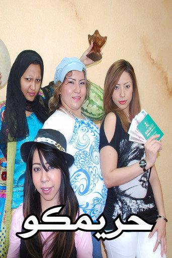 Hareem Co. (2007) poster
