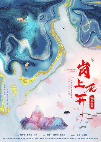 Blooming Village (2023) poster