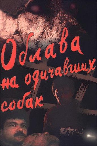 Roundup of Feral Dogs (1991) poster