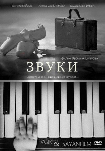 Sounds (2012) poster