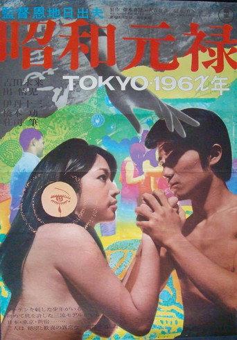 Tokyo 196X (1968) poster