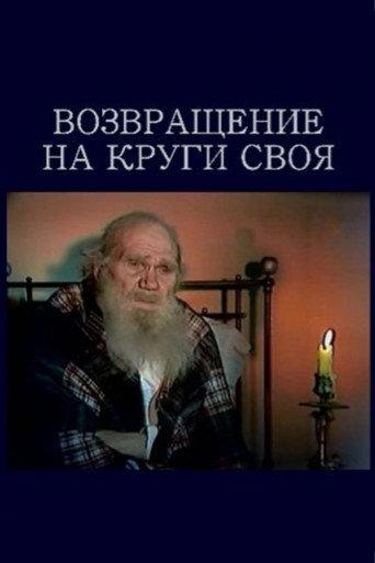 Return to the Beginning (1978) poster
