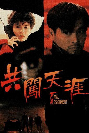 Fatal Assignment (1995) poster