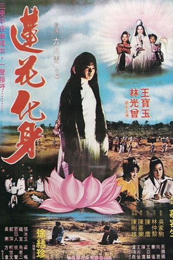 Lotus Incarnation () poster