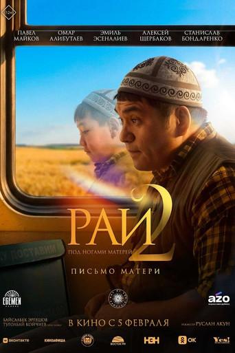 Paradise at Mothers’ Feet 2 (2026) poster