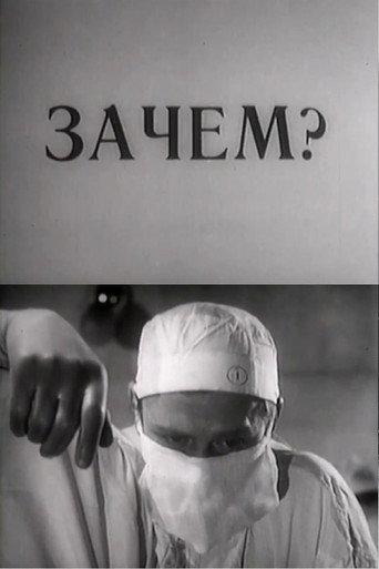 Why? (1969) poster