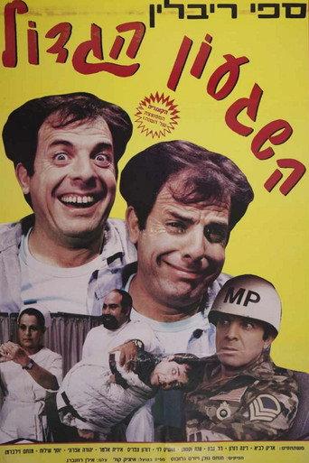 Million Dollar Madness (1986) poster