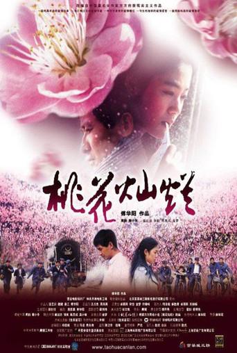 Peach Blossoming (2005) poster