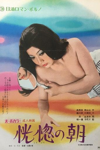 Morning of Ecstasy (1972) poster