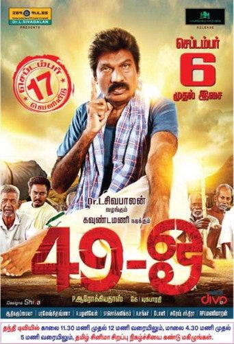 49-O (2015) poster