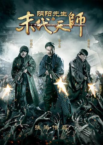 Yin Yang Xian Sheng Zhi Mo Dai Tian Shi (2016) poster
