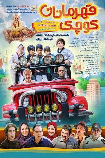 Little Heroes (2017) poster