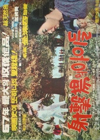 Children in the Firing Range (1967) poster