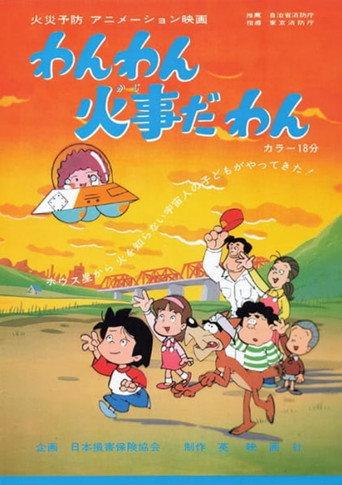 Wanwan Kajida Wan (1981) poster