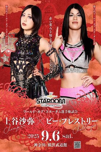 Stardom to the World 2025 (2025) poster