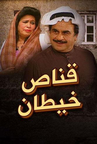 Qannas Khaitan (2002) poster