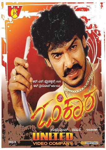 Omkara (2004) poster