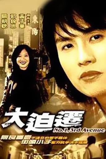 No. 1, 3rd Ave (1993) poster