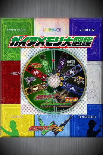 Kamen Rider W DVD: Gaia Memory Library (2010) poster