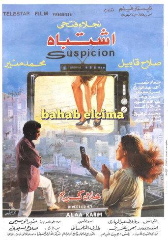 Eshtibah (1991) poster