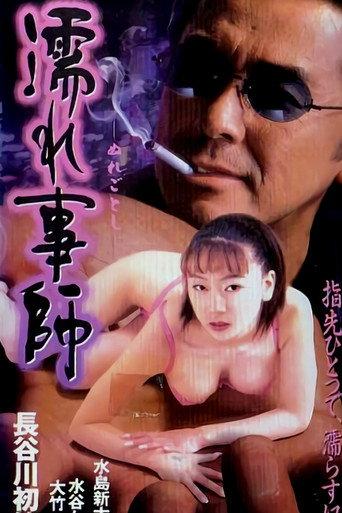 Gigolo (1995) poster