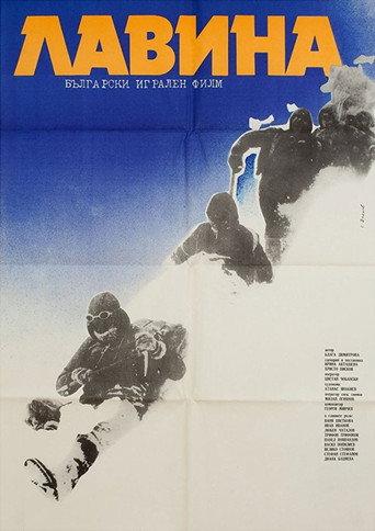 Avalanche (1982) poster