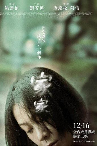 Welcome Home (2022) poster