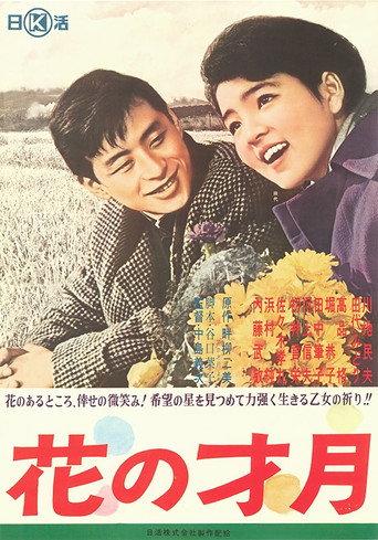 Hana no saigetsu (1962) poster