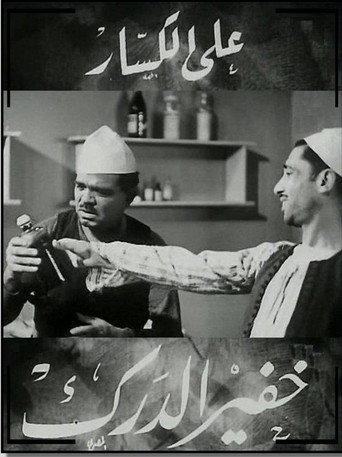 The Night Watchman (1936) poster