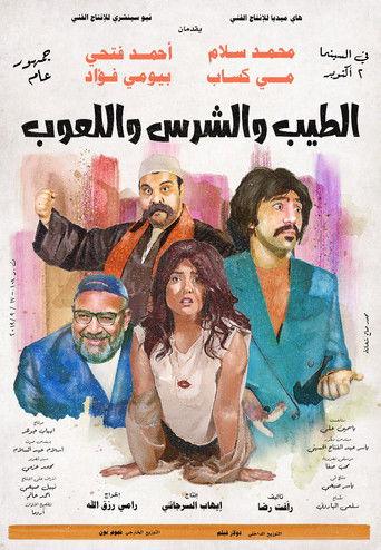 The Good, The Bad, and The Playful (2019) poster