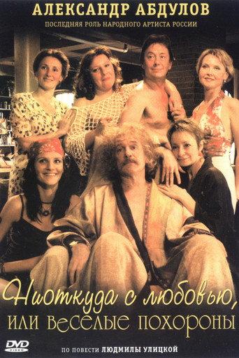 The Funeral Party (2006) poster