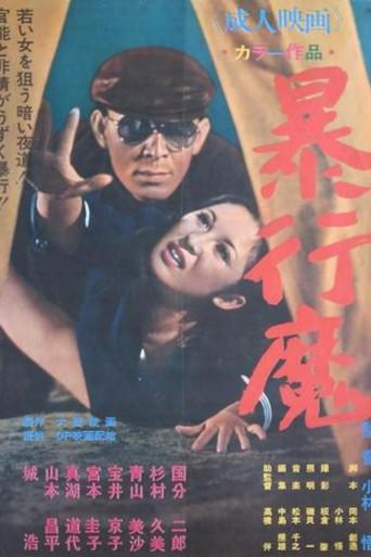 Bōkōma (1971) poster