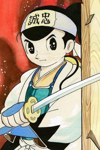 Astro Boy: Shinsengumi (2001) poster
