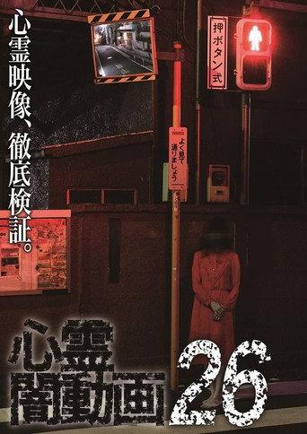Psychic Darkness Video 26 (2018) poster