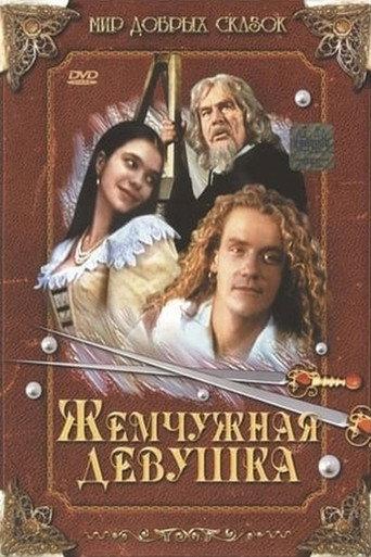 O perlové panně (1997) poster