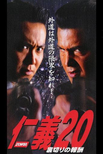 Jingi 20: Betrayal Reward (1999) poster
