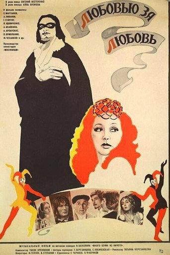 Love for Love (1983) poster