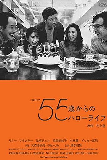 55 Sai Kara No Hello Life (2014) poster