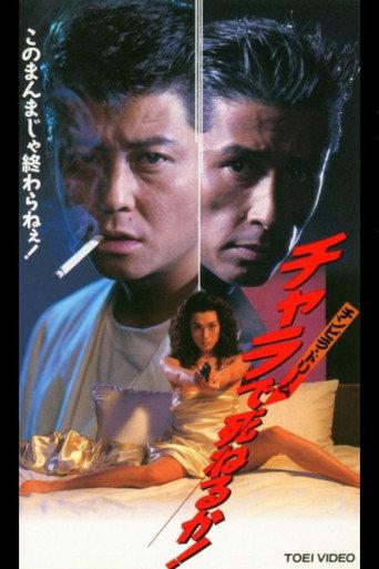 Will You Die in the Chinpira Dream Chara! (1995) poster