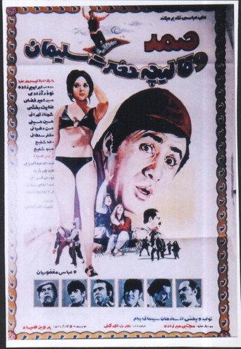 Samad and King Solomon's Carpet (1971) poster