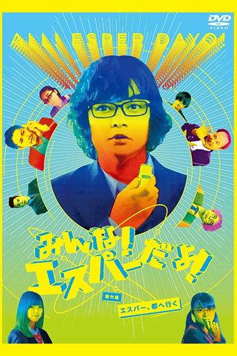 All Esper Dayo! Special Edition - Esper, Go to City (2015) poster