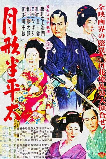 Tsukigata Hanpeita (1952) poster