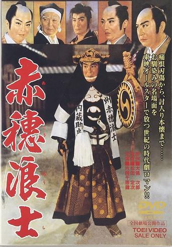 The Ako Retainers (1961) poster