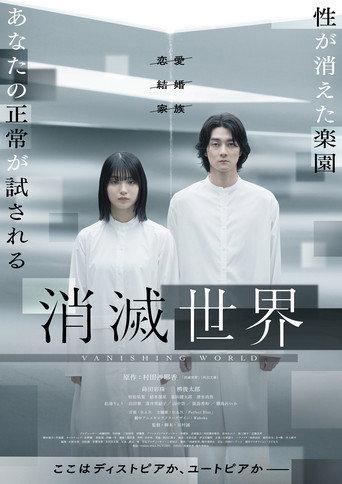 Vanishing World (2025) poster