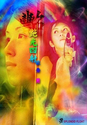 Splendid Float (2004) poster